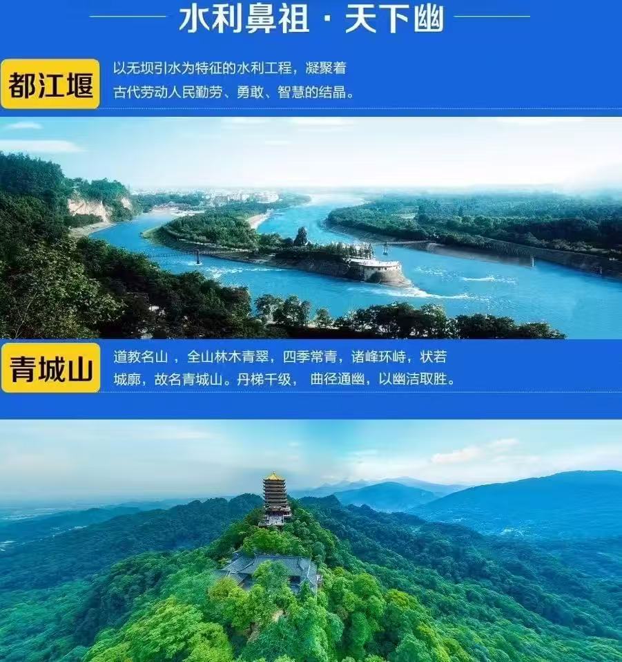 成都+都江堰+青城山